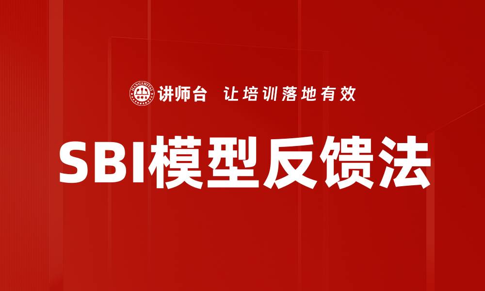 文章SBI模型反馈法的缩略图