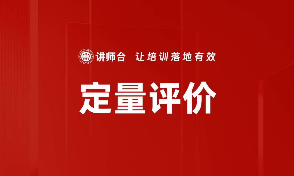 文章定量评价的缩略图