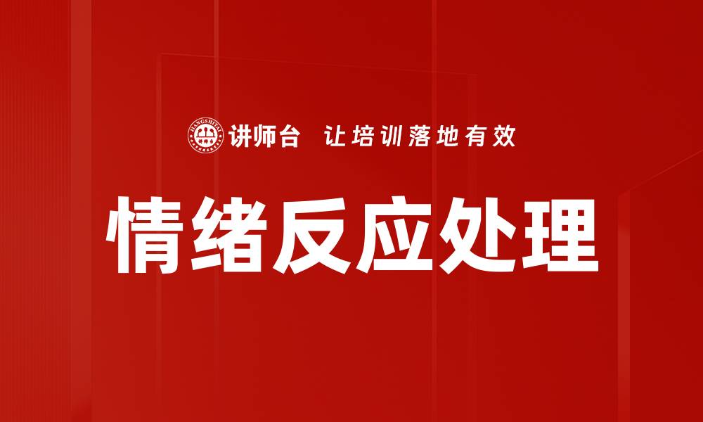 文章情绪反应处理的缩略图