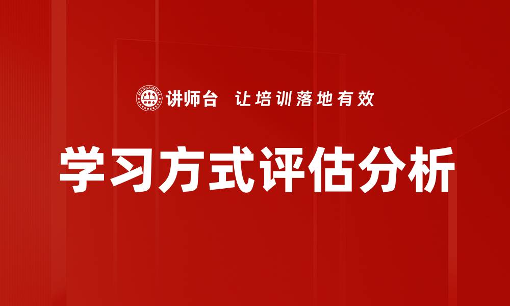 文章学习方式评估分析的缩略图