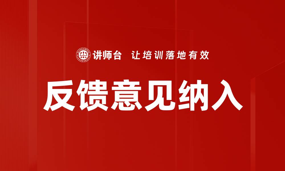 文章反馈意见纳入的缩略图