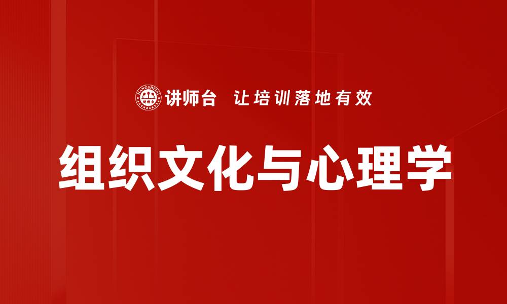 文章组织文化与心理学的缩略图