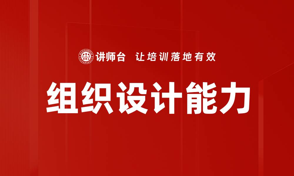 文章组织设计能力的缩略图