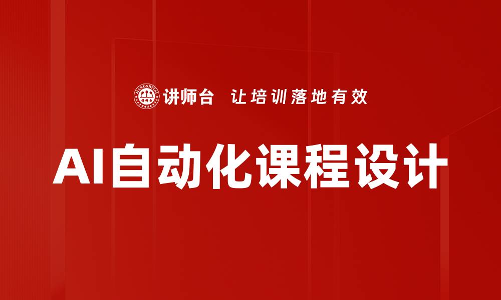文章AI自动化课程设计的缩略图