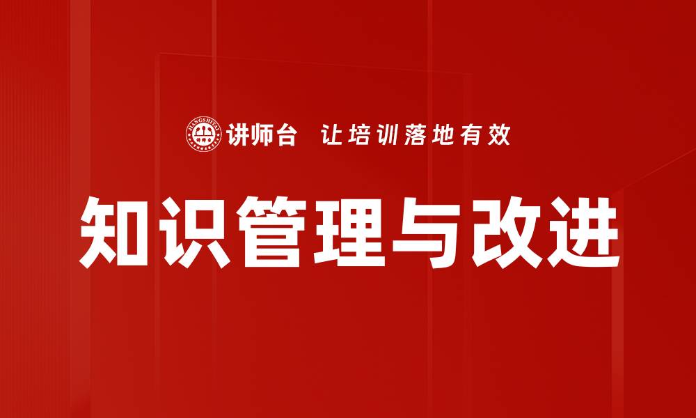 文章知识管理与改进的缩略图
