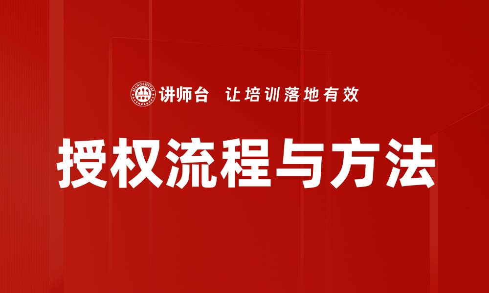 文章授权流程与方法的缩略图
