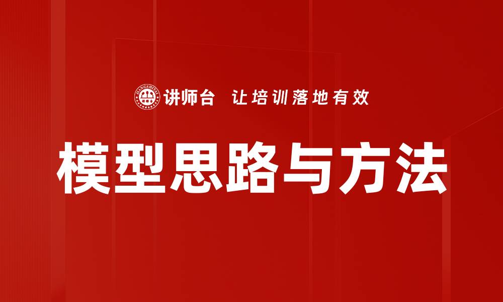 文章模型思路与方法的缩略图