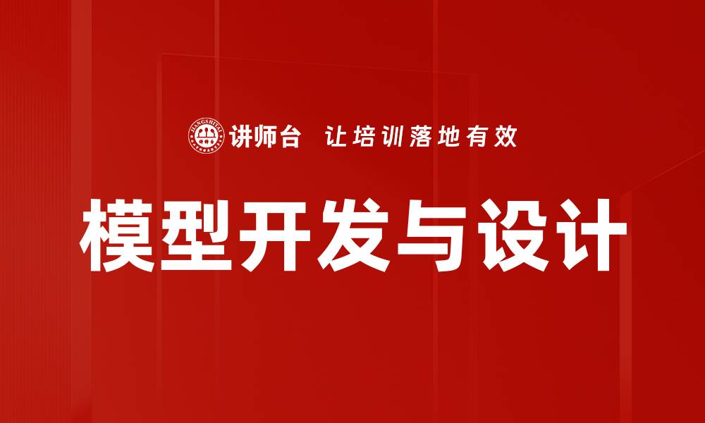 文章模型开发与设计的缩略图
