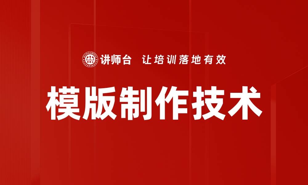 文章模版制作技术的缩略图