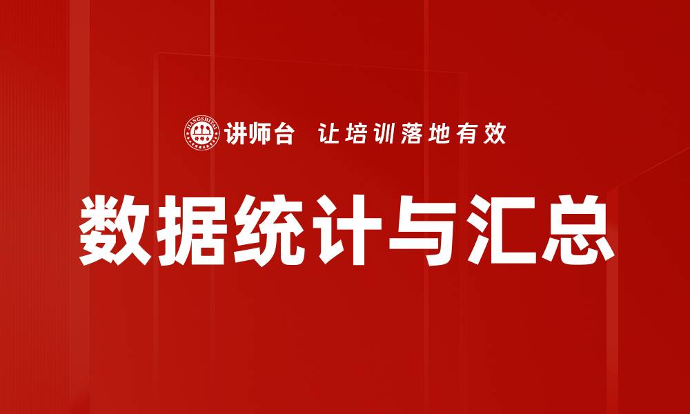 文章数据统计与汇总的缩略图