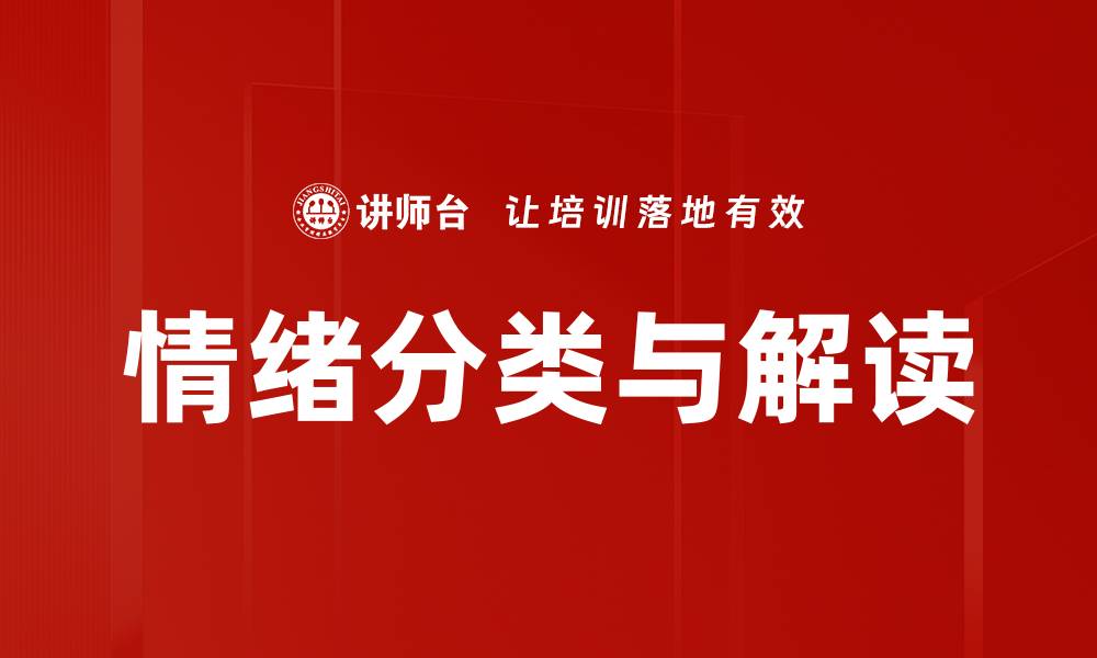 文章情绪分类与解读的缩略图