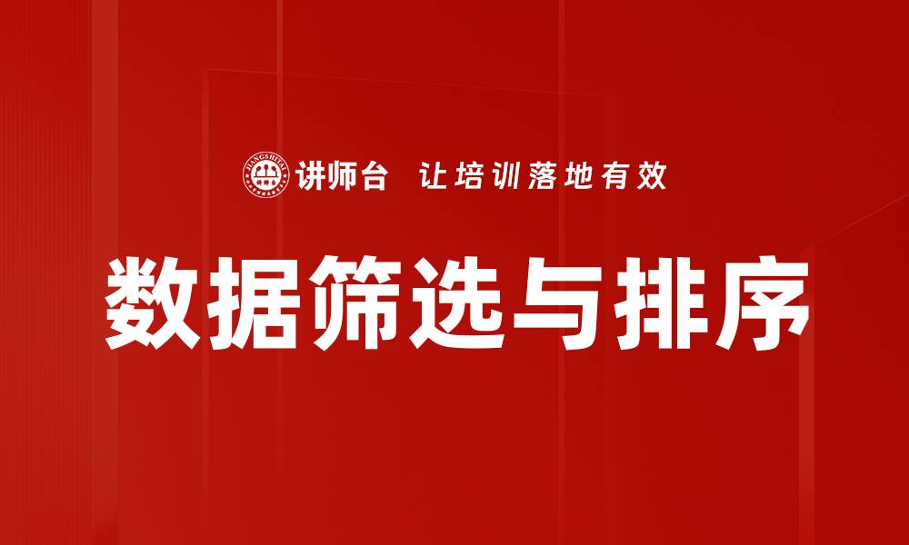 文章数据筛选与排序的缩略图
