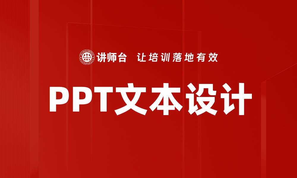 文章PPT文本设计的缩略图