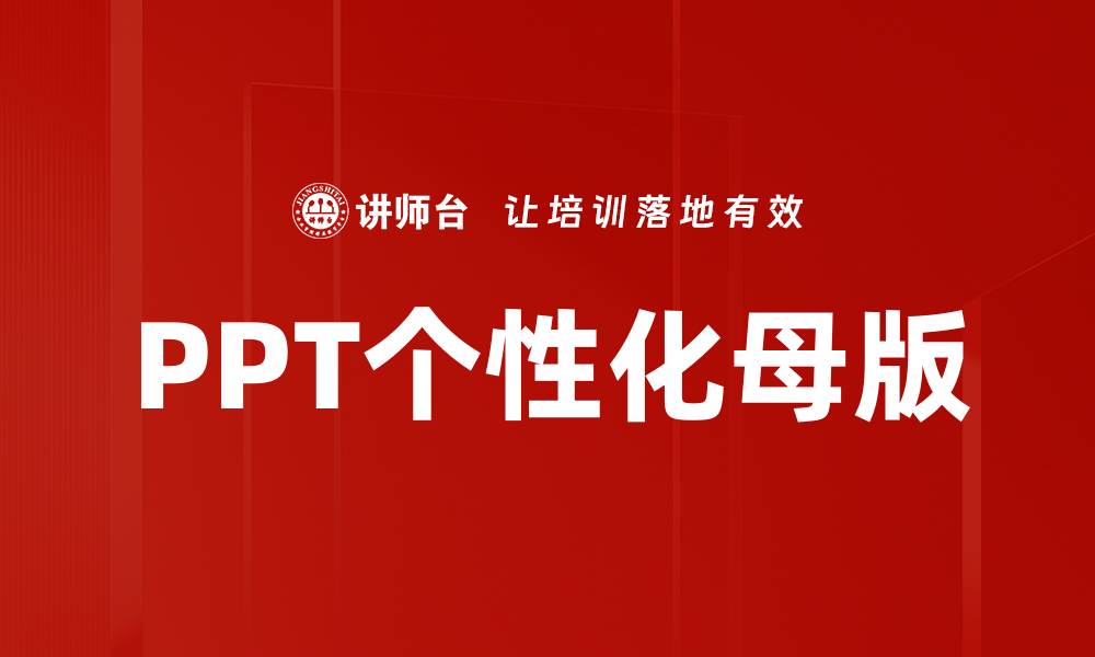 文章PPT个性化母版的缩略图