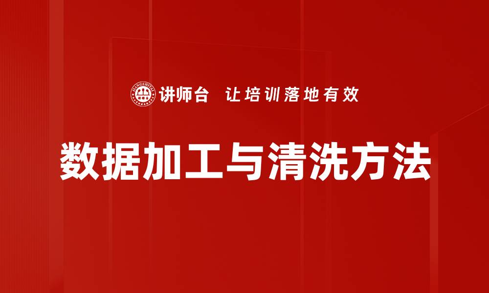 文章数据加工与清洗方法的缩略图