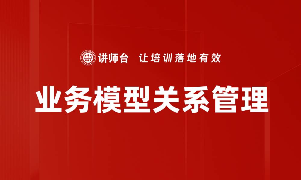 文章业务模型关系管理的缩略图