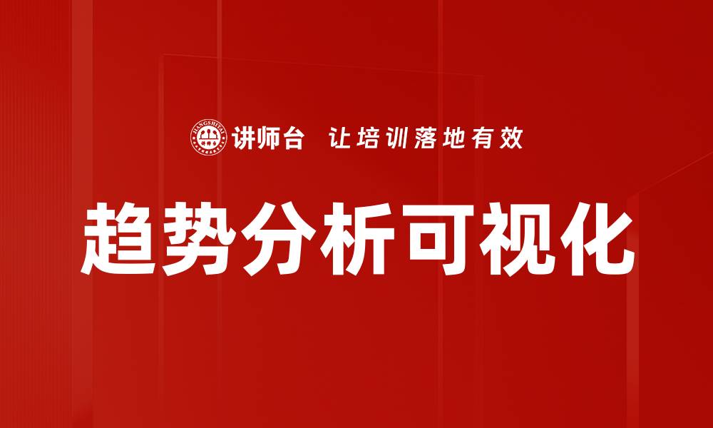 文章趋势分析可视化的缩略图