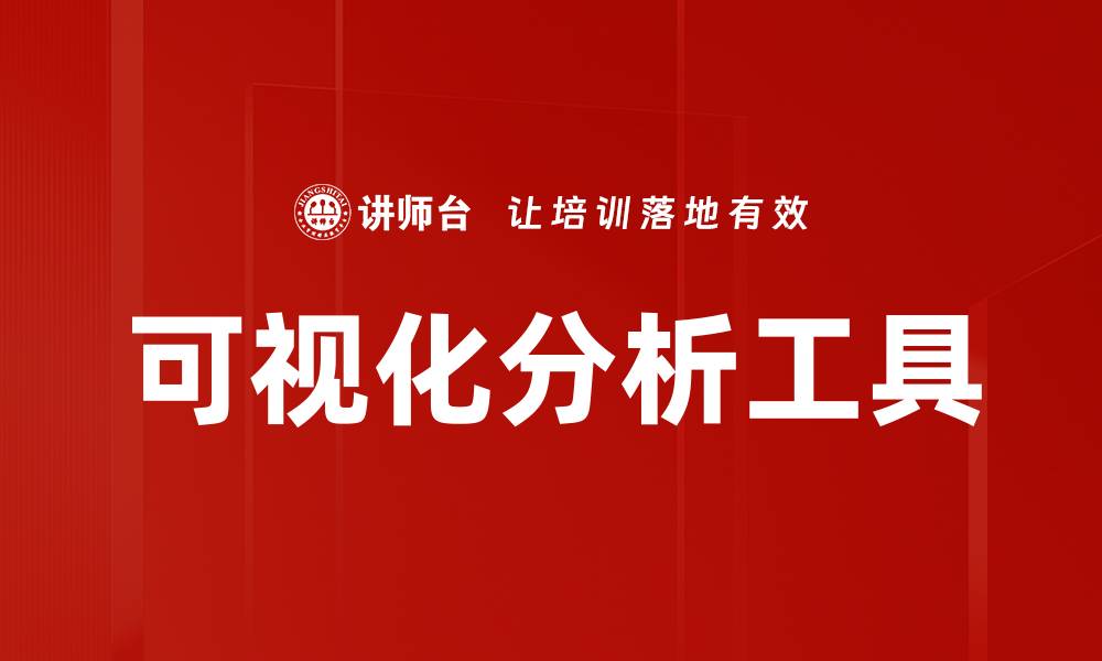 文章可视化分析工具的缩略图