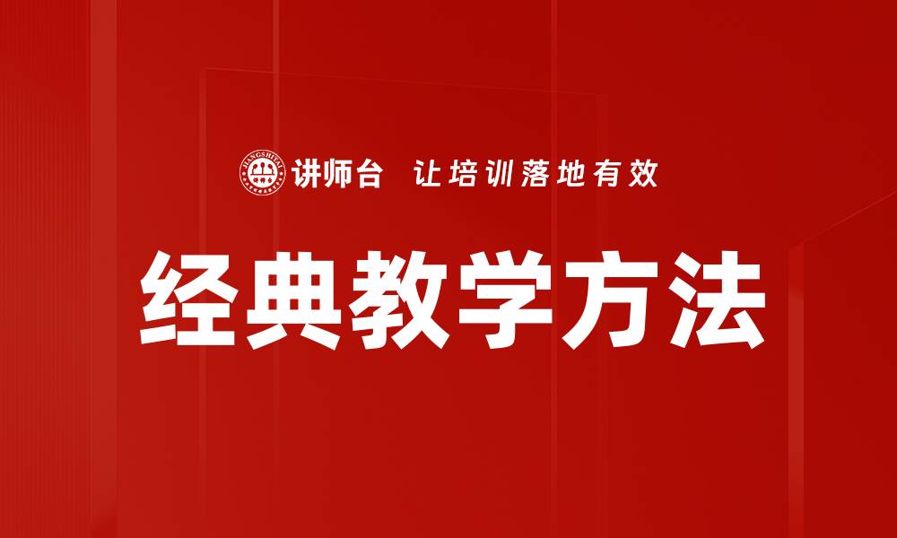 文章经典教学方法的缩略图