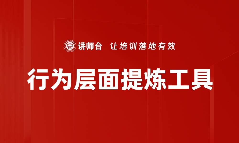 文章行为层面提炼工具的缩略图