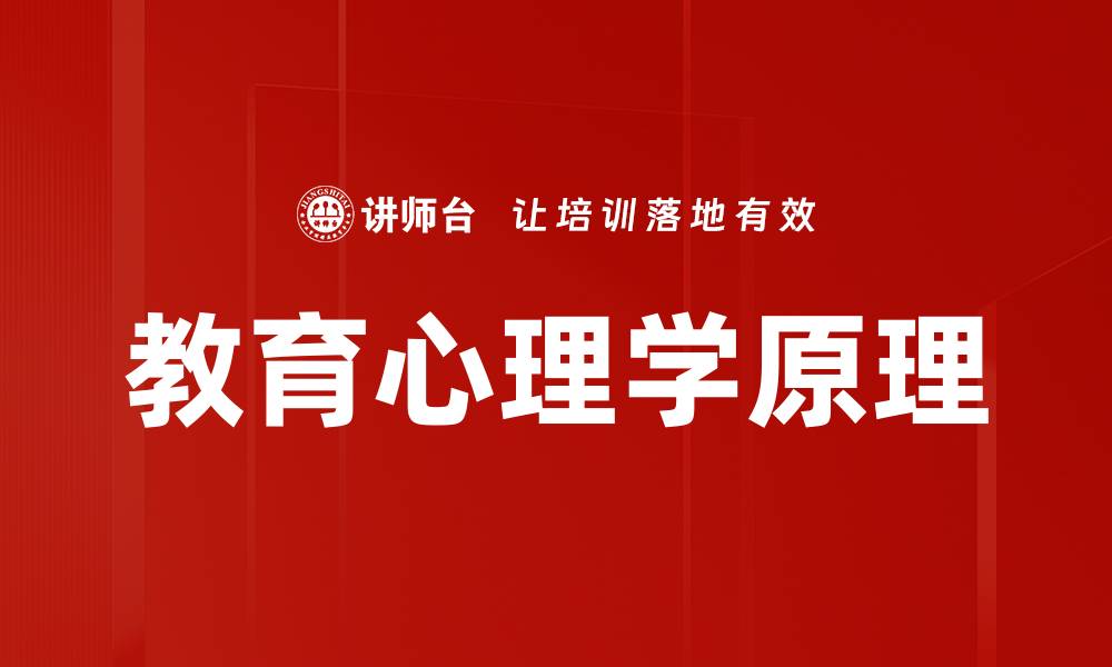 文章教育心理学原理的缩略图