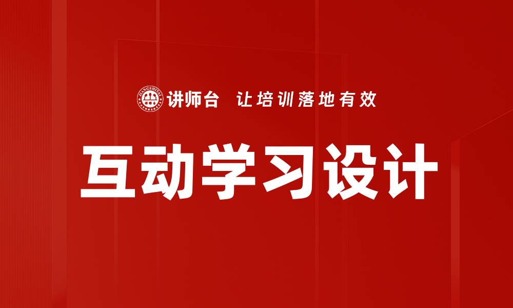 文章互动学习设计的缩略图