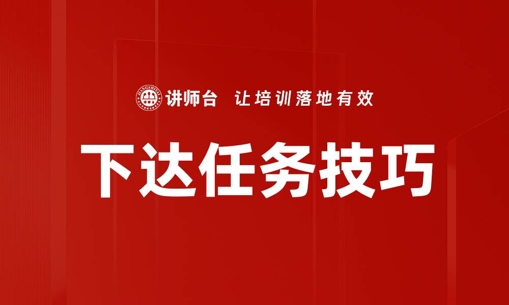 文章下达任务技巧的缩略图