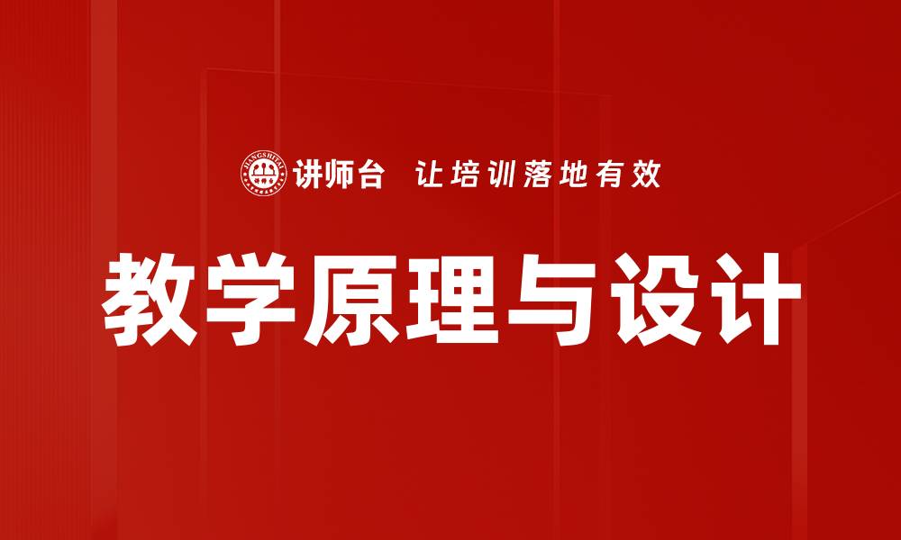 文章教学原理与设计的缩略图