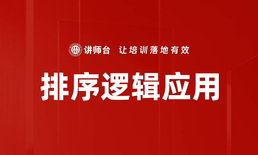文章排序逻辑应用的缩略图