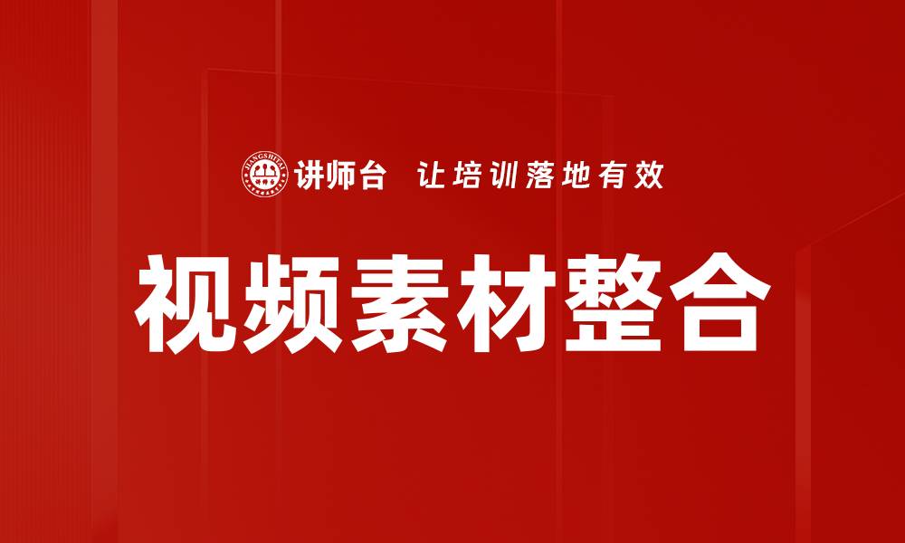 文章视频素材整合的缩略图