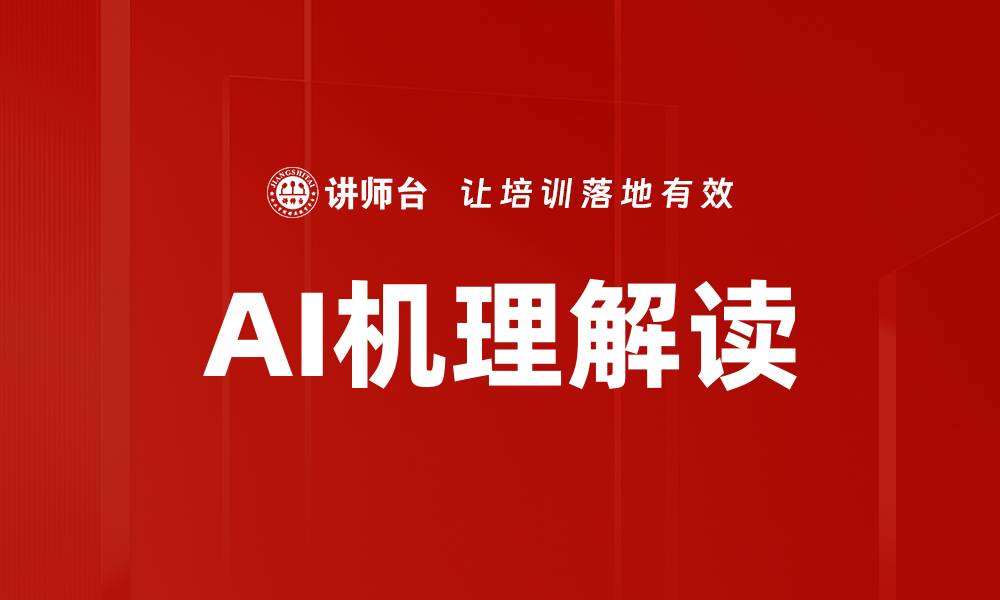 文章AI机理解读的缩略图