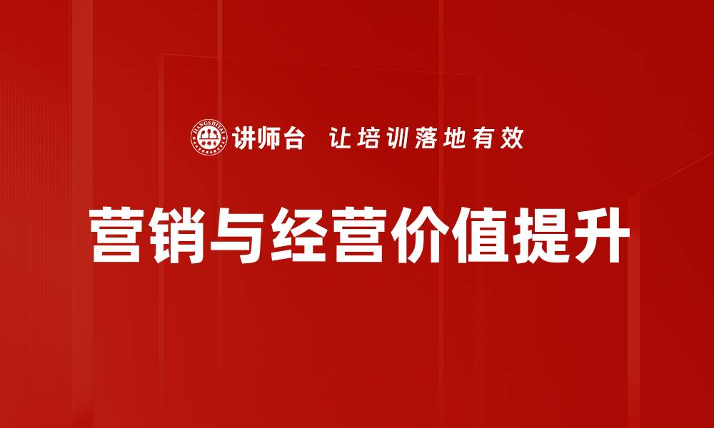 文章营销与经营价值提升的缩略图