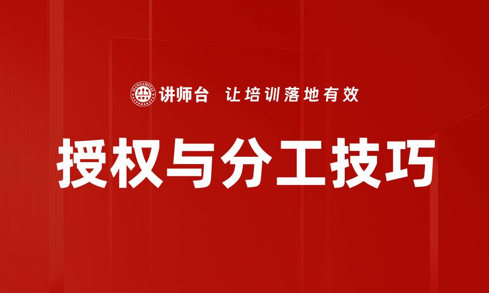 文章授权与分工技巧的缩略图