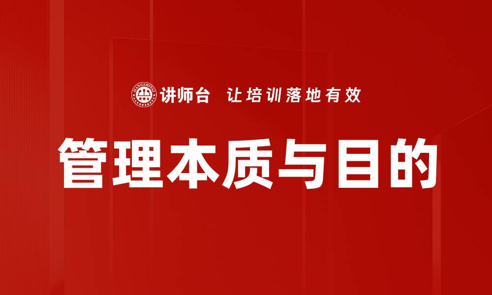 文章管理本质与目的的缩略图