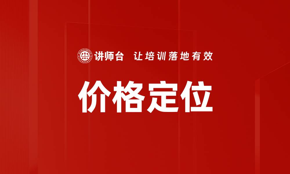 文章价格定位的缩略图