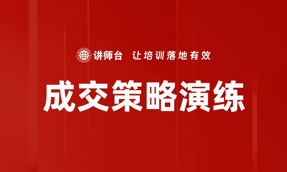 文章成交策略演练的缩略图