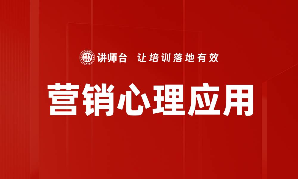 文章营销心理应用的缩略图
