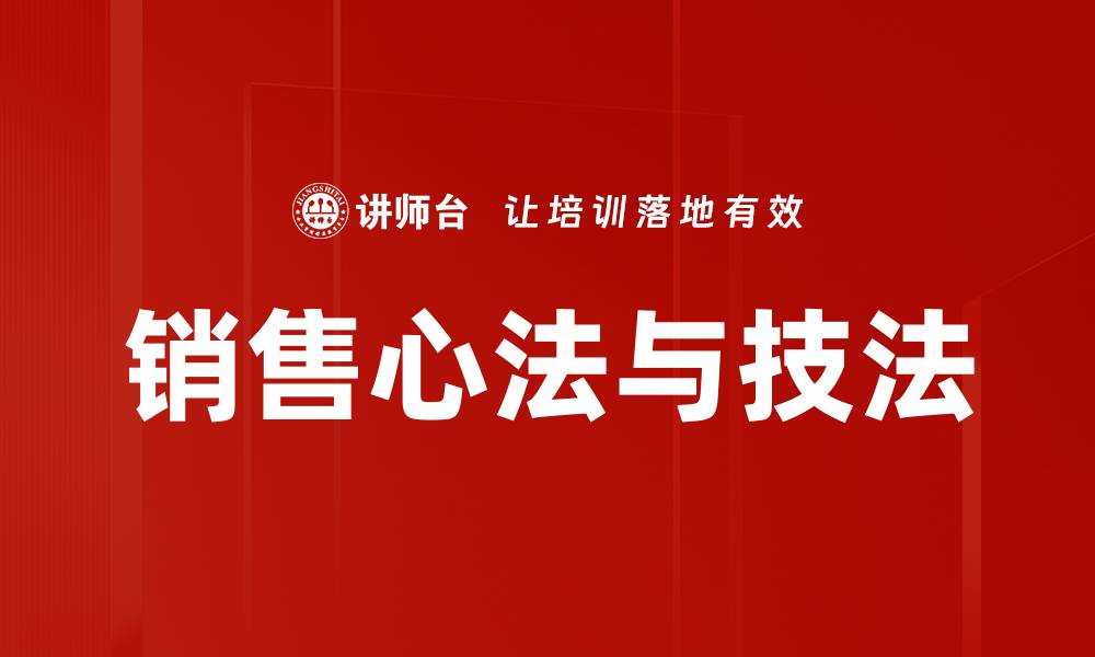 文章销售心法与技法的缩略图