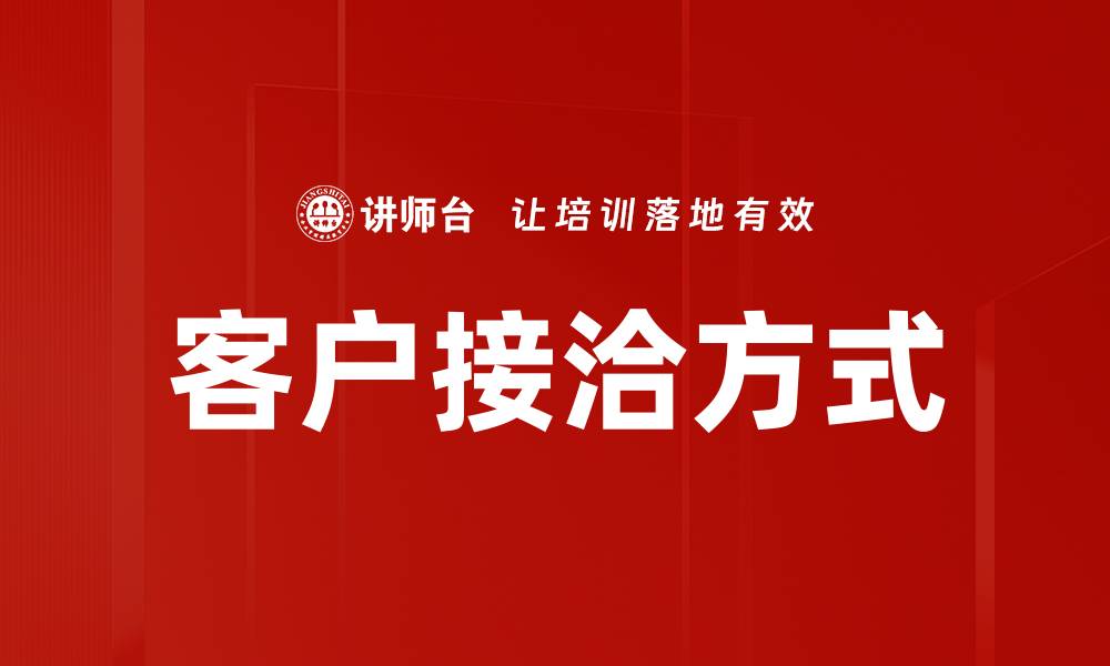 文章客户接洽方式的缩略图