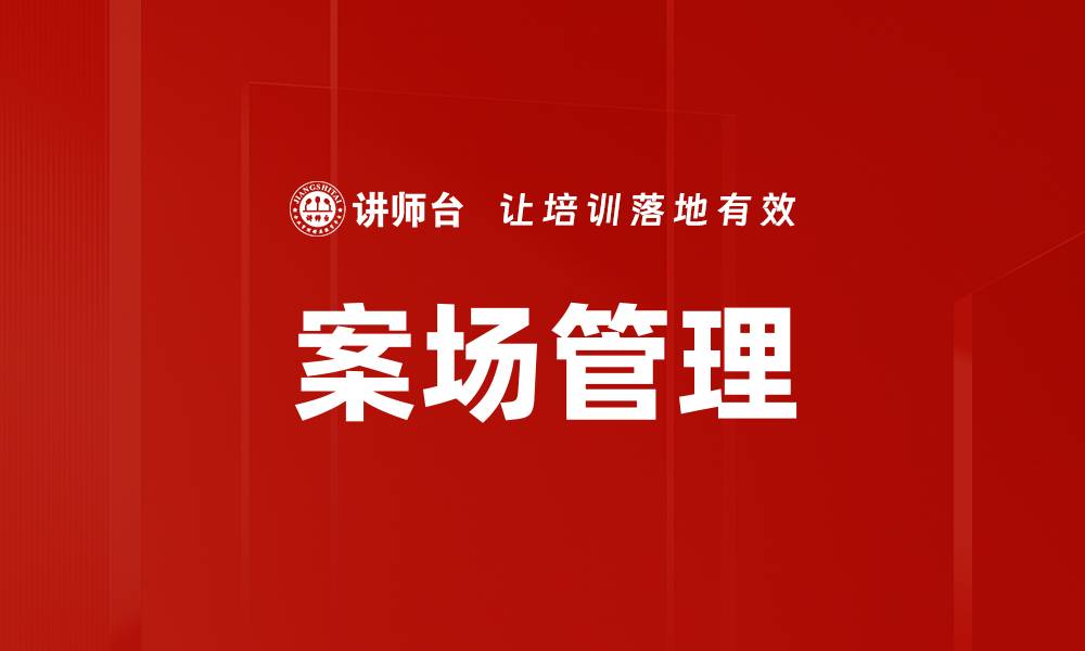 文章案场管理的缩略图