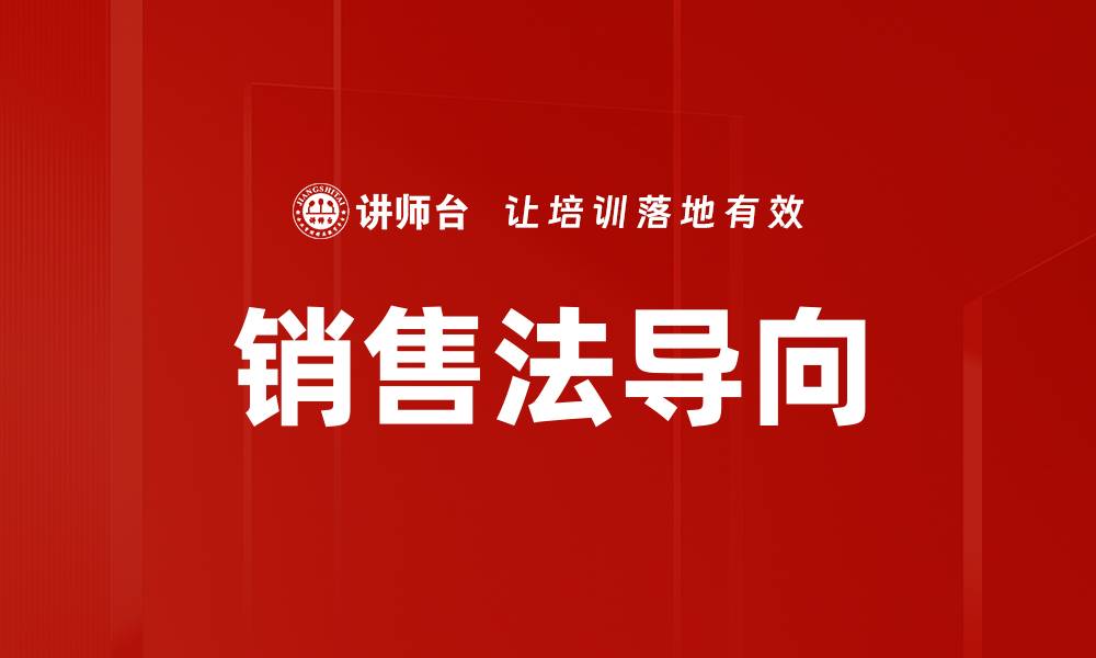 文章销售法导向的缩略图