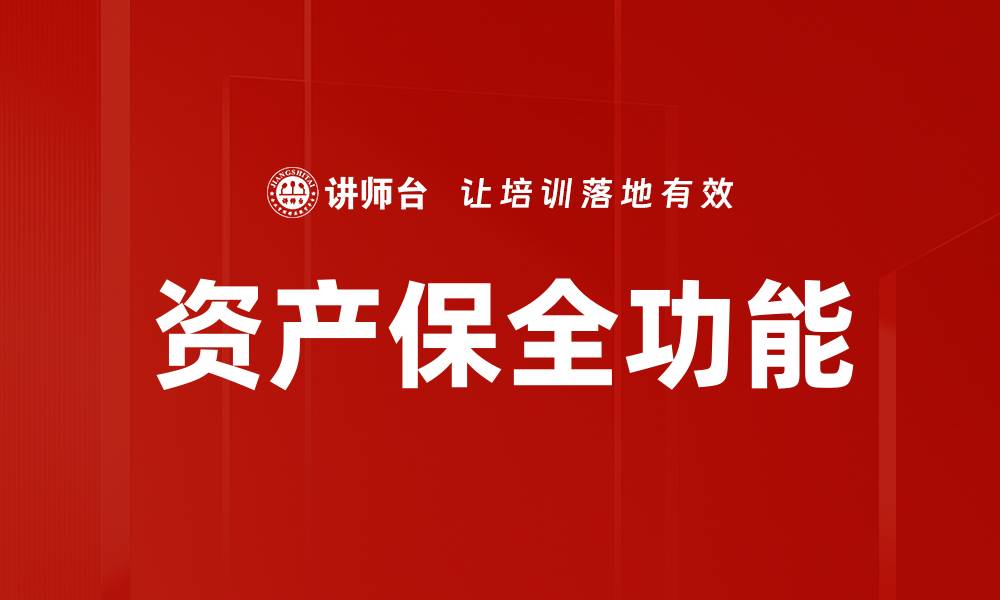文章资产保全功能的缩略图