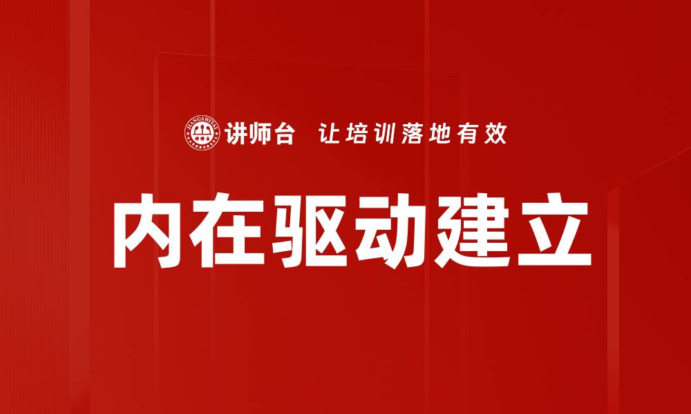 文章内在驱动建立的缩略图