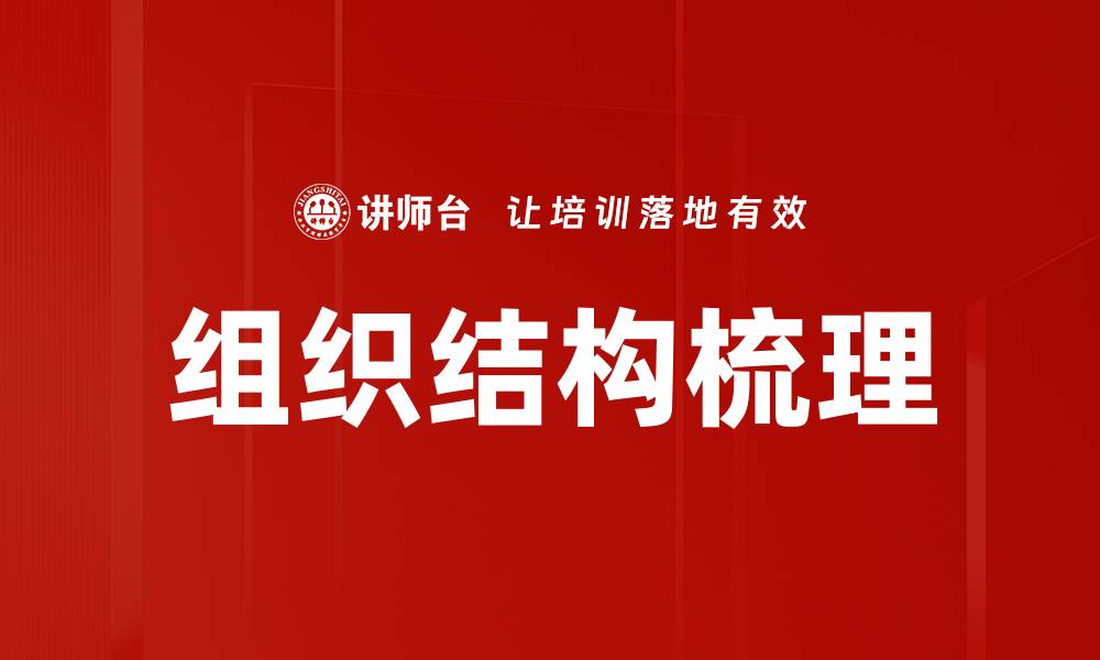 文章组织结构梳理的缩略图