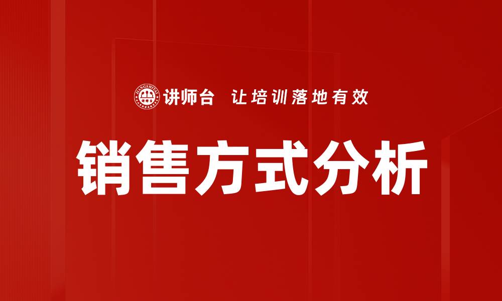 文章销售方式分析的缩略图