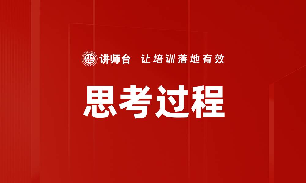 文章思考过程的缩略图