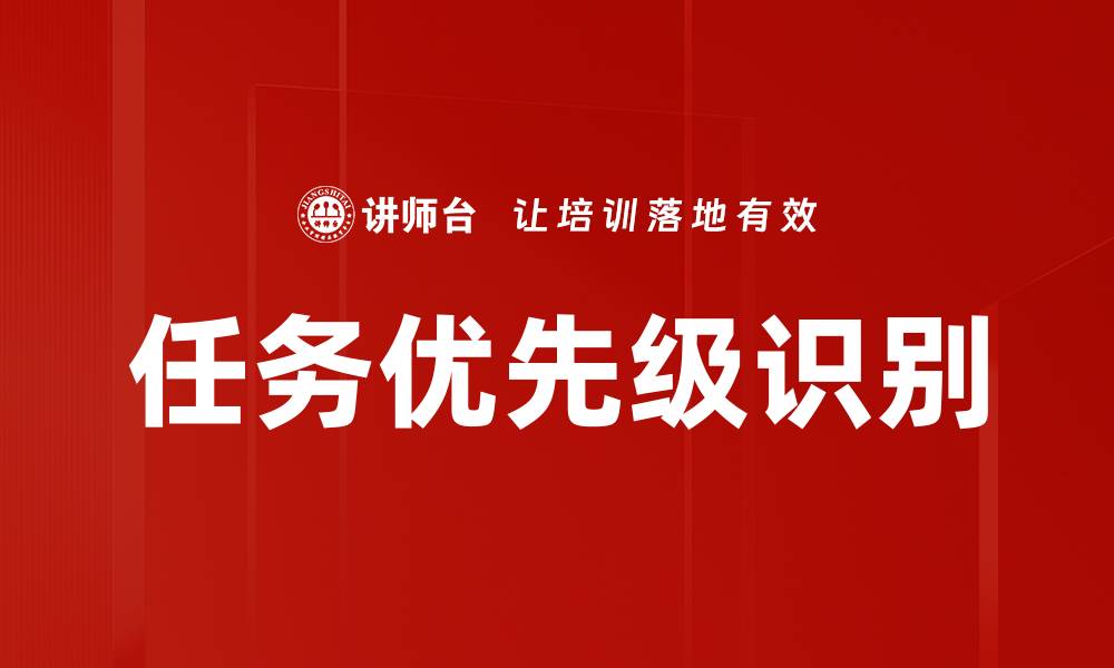 文章任务优先级识别的缩略图