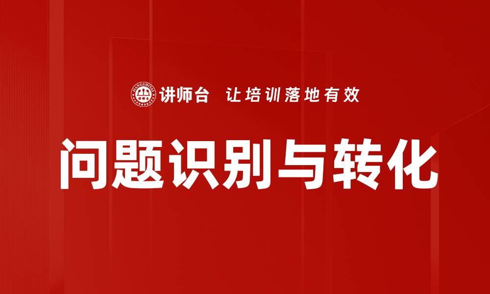 文章问题识别与转化的缩略图
