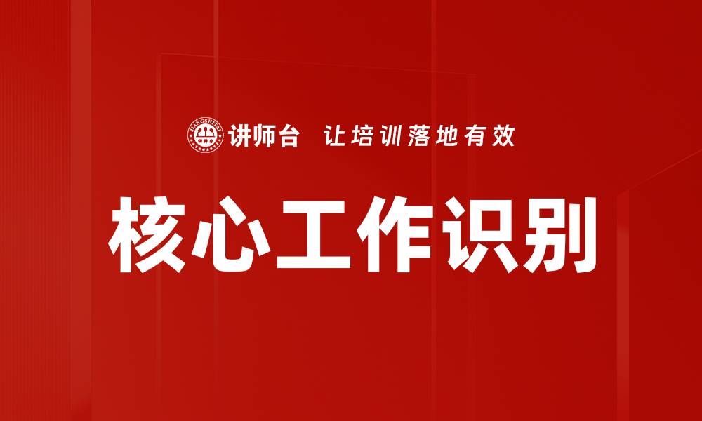 文章核心工作识别的缩略图