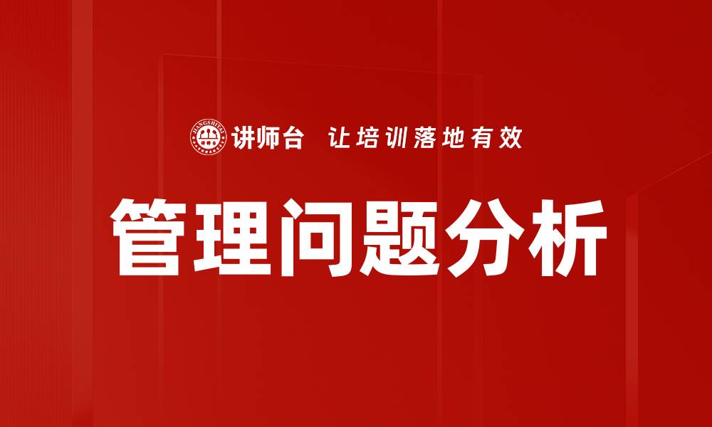 文章管理问题分析的缩略图